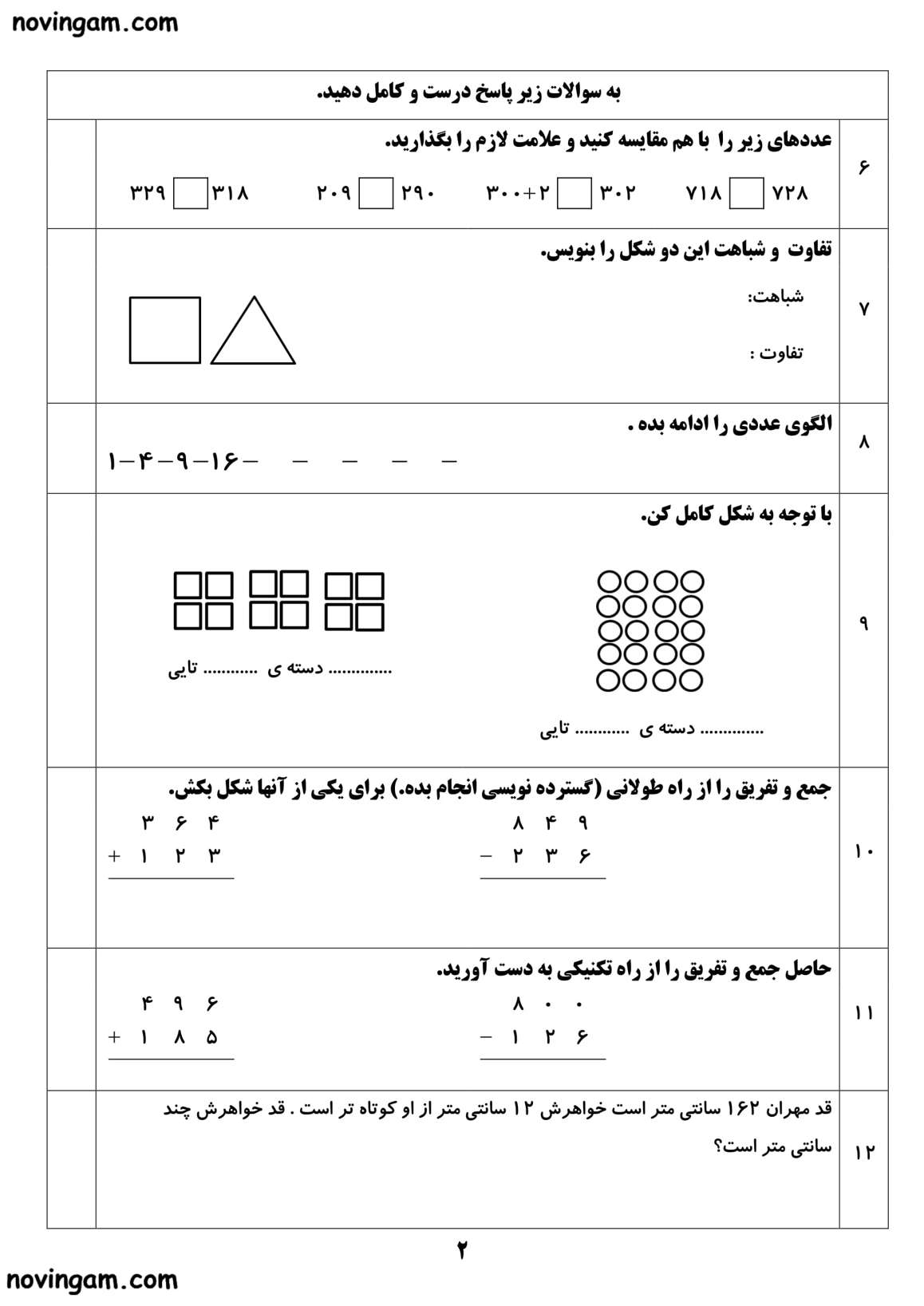 نمونه سوال نوبت دوم ریاضی دوم مقطع ابتدایی
